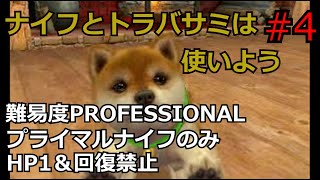 【バイオRE:4】腹痛レオンがナイフ1本でプロフェッショナル攻略　part4　　【ゆっくり実況】