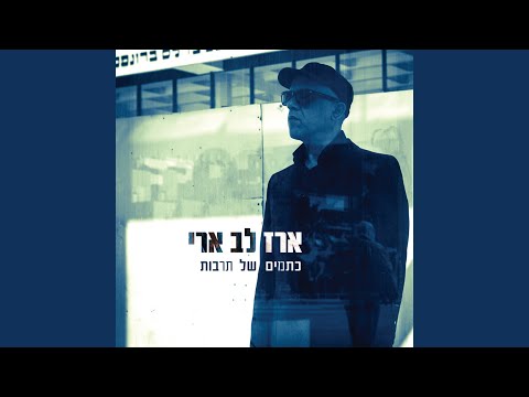 Video thumbnail for Richie - ריצ’י