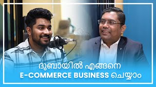 ദുബായിൽ എങ്ങനെ E-Commerce Business ചെയ്യാം | Business Setup In Dubai