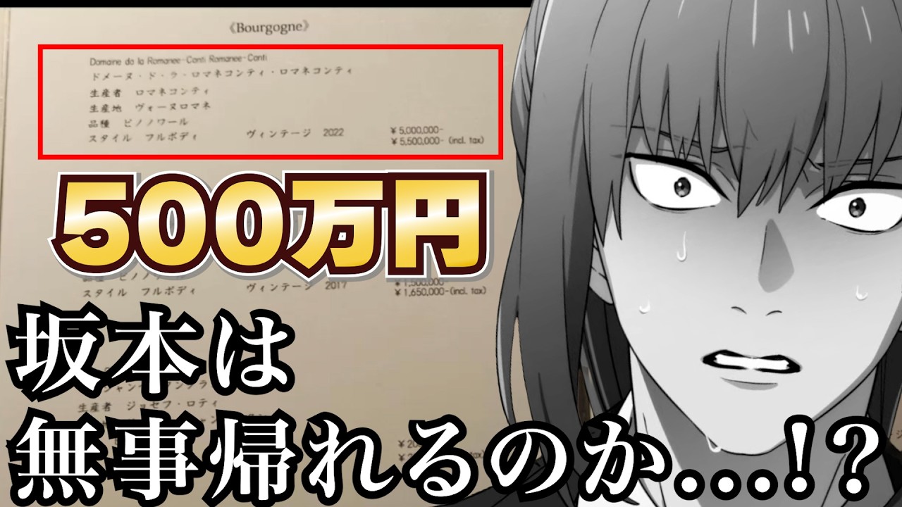 【前編】やばすぎる超高級店に迷い込んだ坂本、メニューの値段を見て絶望するwww【幕末志士 切り抜き】2026/3/28