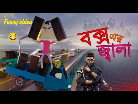 Box-er jala / Picup Party - Eid Special /ABS_ARIYAN