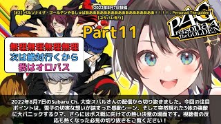 【Subaru Ch. 大空スバル】「雪子の感動シーンとボス戦前の決意」 part11