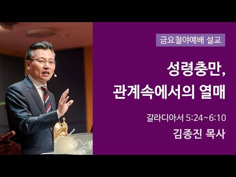 성령충만, 관계속에서의 열매 사진