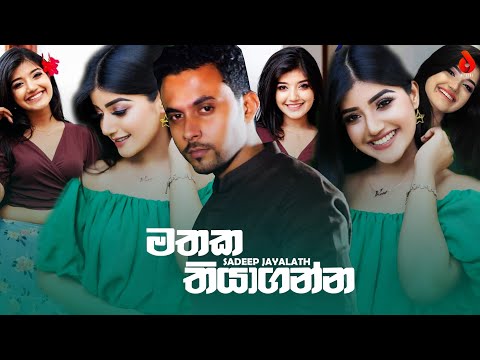 Mathaka Thiyaganna - Sadeep Jayalath New Song 2021 | Aluth Sinhala Sindu 2021