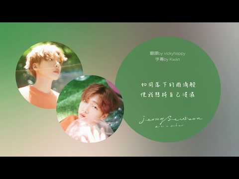 鄭世雲 - WATERFALL [中字]