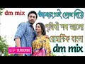 Amar Ei Chok Diye Old Bangla Dj Song Bangla Old Dj Dm Mix