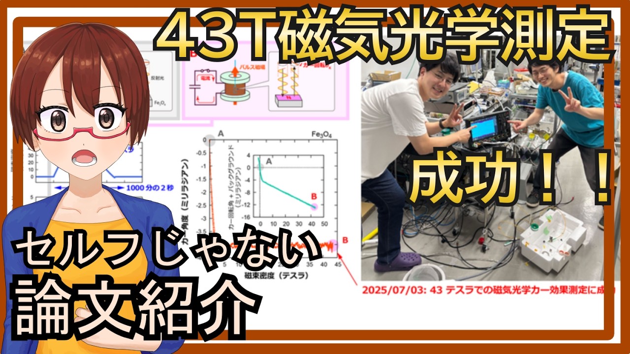 【物理バグ】40テスラの超強磁場×光で磁石の限界に挑む！1000分の2秒の神実験がヤバすぎる【京大×電通大】
