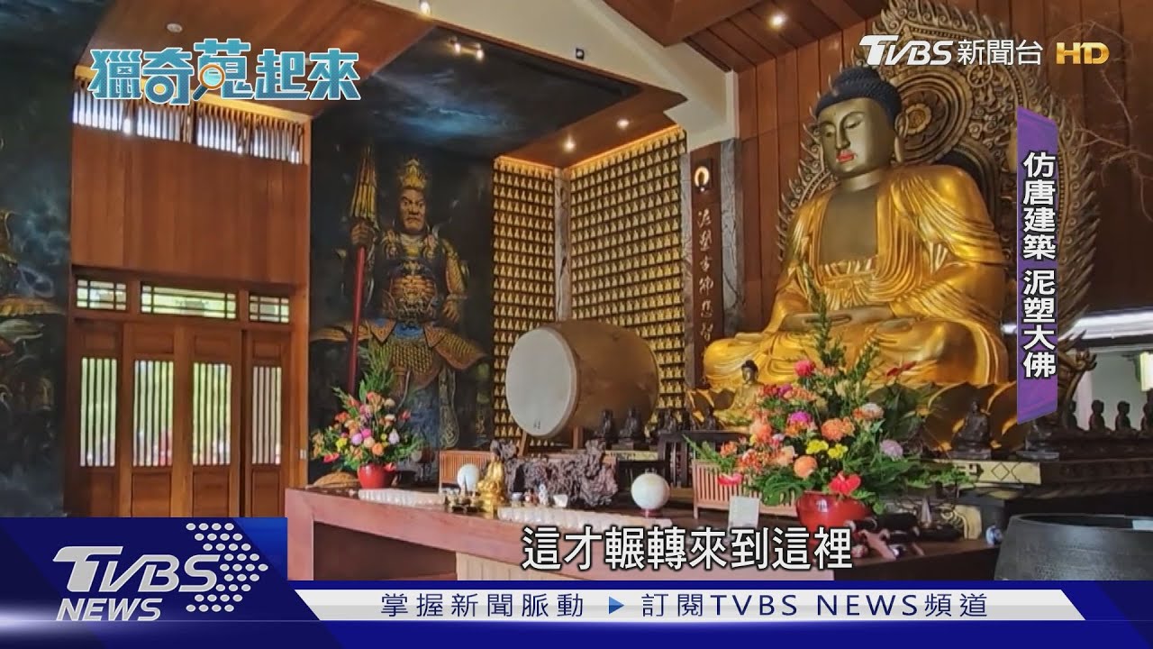 日系禪風!泥塑大佛隱身農田 幽靜佛寺