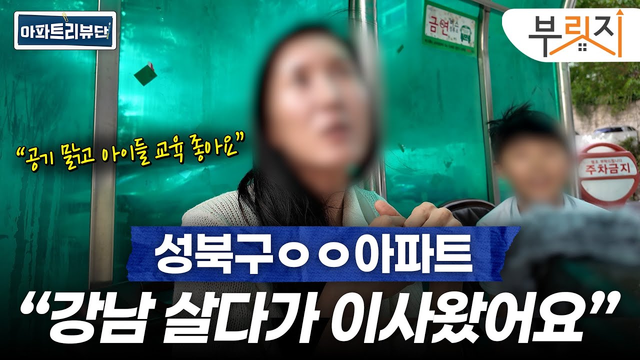 성북구 인기 아파트 직접 다녀와봤습니다 | 아파트 리뷰단 (한신한진, 장위자이레디언트, 롯데캐슬클라시아)