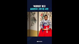 '쑥대머리' 듣고 반해서..삼성전자 그만두고 대기록을 #shorts