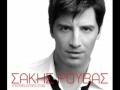 Όλα γύρω σου γυρίζουν Σακης Ρουβας Ola gurw sou gurizoun Sakis Rouvas 