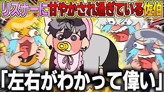 【スプラ3】産まれたての赤ちゃんくらいリスナーに甘やかされてる佐伯イッテツ【イラスト付き切り抜き/にじさんじ/オリエンス/ディティカ/叢雲カゲツ/小柳ロウ/佐伯イッテツ/宇佐美リト/スプラトゥーン３】