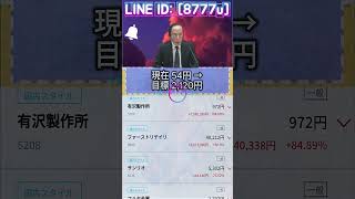 一度しか言いません#日本株 #株初心者 #株式投資 #投資の勉強 #資産運用 #お金の勉強 #資産形成 #配当金活 #株主優待 #長期投資 #日本株投資 #youtubeshorts