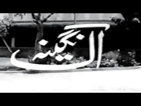 Ek Nageena Full movie Waheed Murad 1967