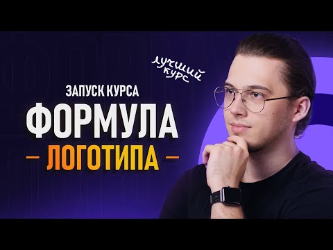 Как Сделать Логотип в Adobe Illustrator ЛОГОТИП ЗА 5 МИНУТ