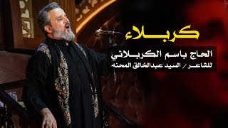 كربلاء