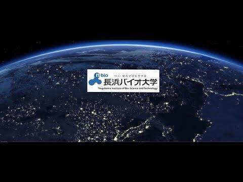 バイオデータサイエンス学科 2019年春、長浜バイオ大学学部再編