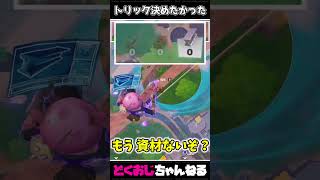 トリック決めたかった #FORTNITE #ゆっくり実況 #天空城