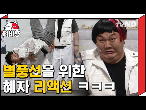 [티비냥] 코빅 방청신청할때 개그시험도 본다는게 학계의 정설,, 여기 방청객들 다 이상해 ㅋㅋㅋ 별풍선 100개 선물에 190cm 넘는 닭 등장★ | #코미디빅리그