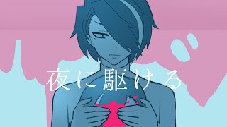 夜に駆ける ／ YOASOBI(Covered.歌衣メイカ)【歌ってみた】