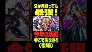 【モンスト】ずっと強すぎるリンネ！今年の活躍を振り返る【後半】#モンスト#モンスト攻略#モンスターストライク
