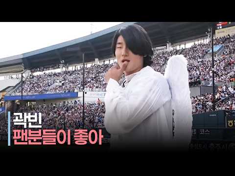 [2026 올스타전] &#39;올스타 좋아☞^^)☞~♥♡&#39; 드림 곽빈 니가 좋아 퍼포먼스 | 7.11 | 크보모먼트 | KBO 야구 하이라이트