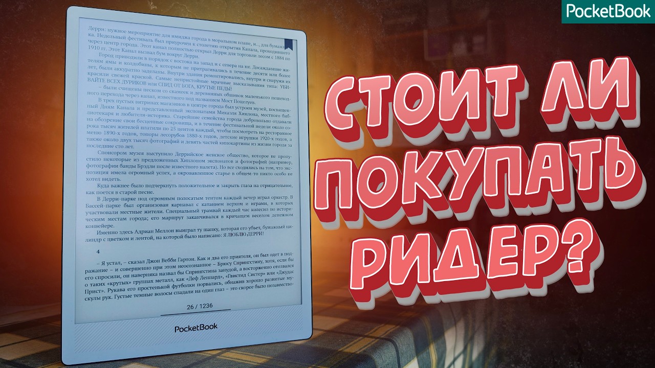 Обзор PocketBook InkPad One. Крутой ридер-блокнот менее чем за 30 тысяч рублей