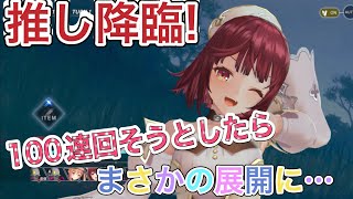【レスレリ実況】推し降臨! 1周年衣装ソフィーを狙って100連回そうとしたら今年最大の奇跡が起きました……