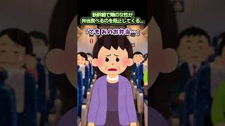 姪と新幹線で弁当食べてたら隣のおばさんが急に腕を掴んできて「すみません。それ食べさせない方が...」