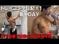 【筋トレ日記Vol1】家で自重で最強の体を目指す男のトレーニング紹介背中編