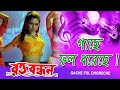 Gachey Fol Dhorechey Movie Song Rakta Bandhan Sunidhi Chuhan Prasenjit Rachana Banerjee