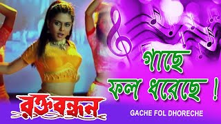 Gachey Fol Dhorechey  Movie Song  Rakta Bandhan   