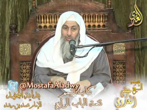  بداية المجتهد (54) ” عدد ضربات التيمم ؟ ” كتاب التيمم ـ 