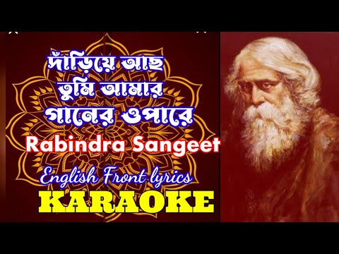 Dariye Acho Tumi Amar | Karaoke with Lyrics | Rabindra Sangeet | দাঁড়িয়ে আছ তুমি আমার গানের ওপারে