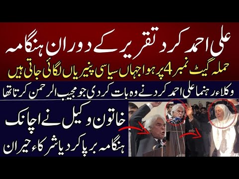 Breaking |Ali Ahmed Khurd Speech Lady Lawyer Protest | | Ali Ahmed Khurd Angry on Army Act |