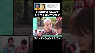 なんやねんこの演出www ↓元動画　#shorts #きじむなーの実況 #トモダチコレクション  #モノマネ　#切り抜き #ゲーム実況