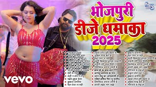 भोजपुरी के ब्लास्ट हिट गाने 2025 | Nonstop Arkestra Gana | Nonstop Bhojpuri Song | New Bhojpuri Gana