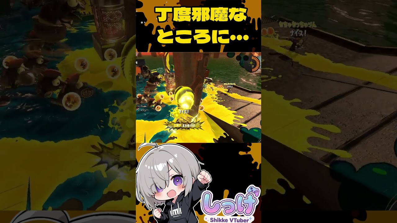 丁度邪魔な場所に…😱/しっけ【#サーモンランnw】#vtuber #shorts #新人vtuber #splatoon3 #スプラトゥーン3 #サモランnw