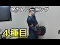 【腕筋トレ】ホームジムの腕のトレーニング