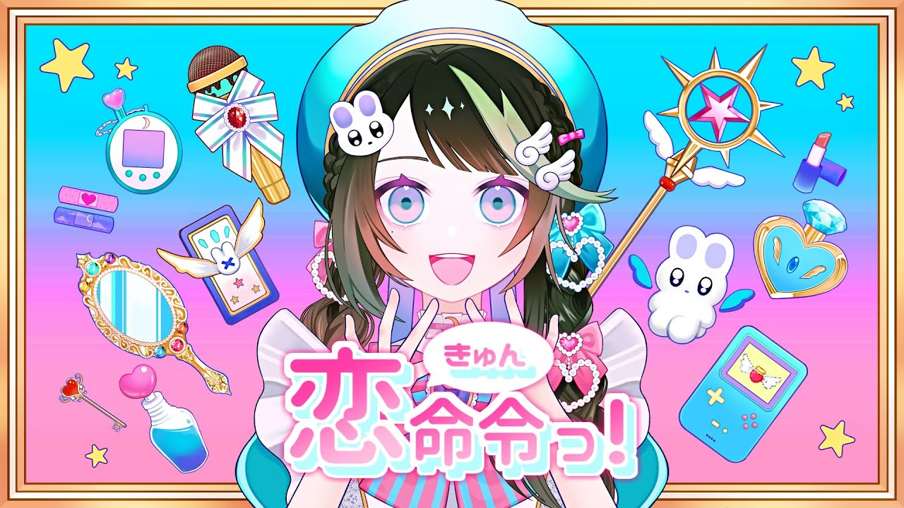 VocaDuo 2025 team Lovely Rabbits♡「きゅん恋命令っ!」MV担当