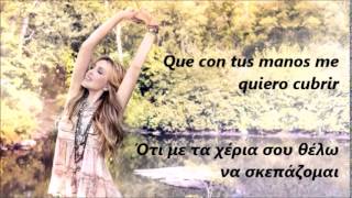 Thalia - Contigo Quiero Estar (Letra, ελληνική μετάφραση)