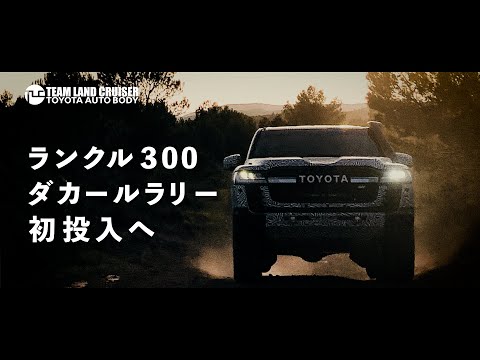 ギャラリー | チームランドクルーザー [トヨタ車体]