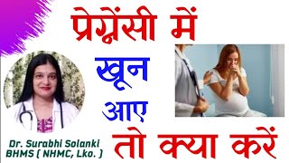 Bleeding in pregnancy first trimester in hindi | Bleeding in early pregnancy