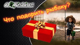 Подарок мужчине рыболову на новый год