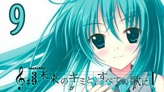 С песней по жизни (Мику-мод) #9