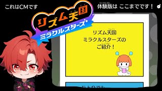 【リズム天国 ミラクルスターズ】続・体験版！！やればやるほど待ち切れなくなってる件！待つけど、！！