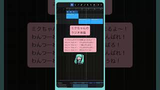ミクちゃんのラジオ体操 #初音ミク