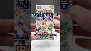 #포켓몬카드깡 #포켓몬카드 #pokemoncards #pokemon #pokemontcg