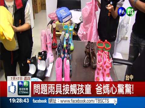 6成5兒童雨具不合格 驗出塑化劑!