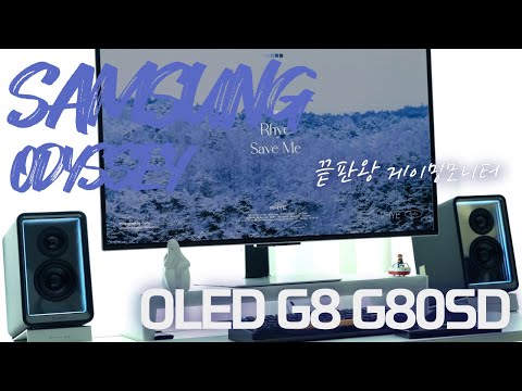 32인치 끝판왕급 OLED 게이밍모니터, 삼성 오디세이 G8 G80SD(4K 240Hz)